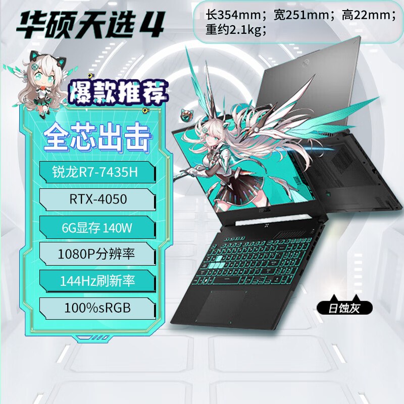 华硕（ASUS）天选5Pro酷睿版i9天选4锐龙版4060 4070游戏本学生笔记本电脑 天选4灰/R7-7435H/RTX4050/ 512G固态硬盘 x 16GB