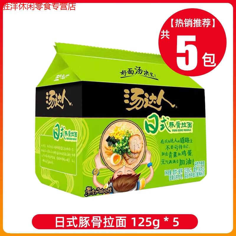 汤达人方便面整箱批发泡面袋装日式豚骨拉面茄皇番茄拌面速食 单品