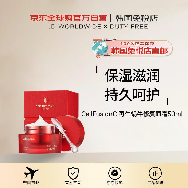 CellFusionC 【韓國直郵】秀膚生再生蝸牛修復(fù)面霜修復(fù)舒緩50ml禮物女