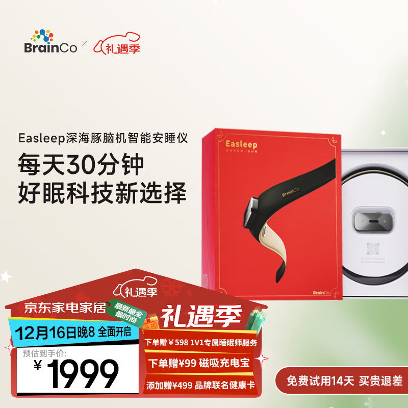 BrainCo强脑【绑带款】 Easleep深海豚脑机智能安睡仪 深睡睡眠监测 头部按摩 睡眠仪 送爸妈圣诞礼物年会 礼盒装-绑带款