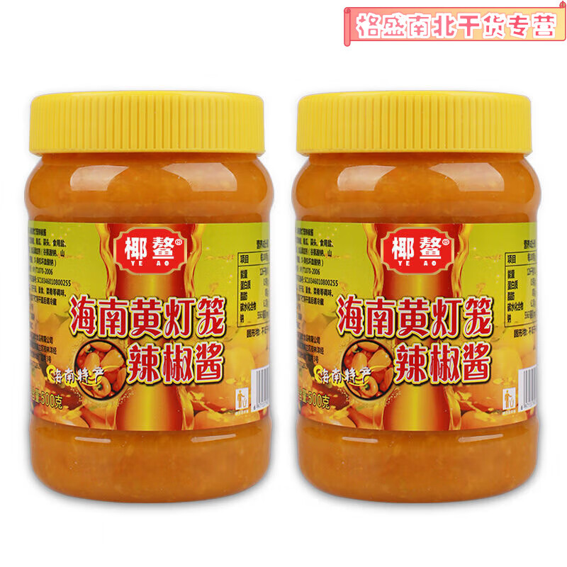 海南特產(chǎn)黃燈籠辣椒醬剁椒三亞醬蒜蓉香辣醬超香調(diào)味料 海南辣椒醬500克2瓶