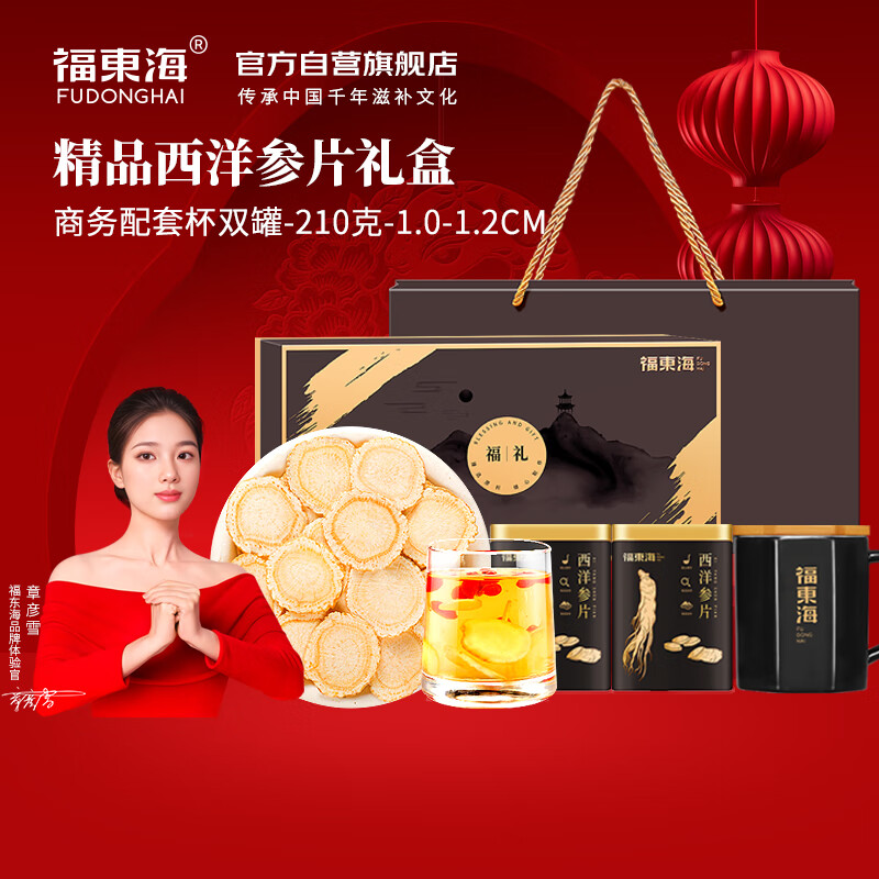 福东海 西洋参礼盒210克（优选大片 ）正宗长白山足龄花旗参端午节礼品