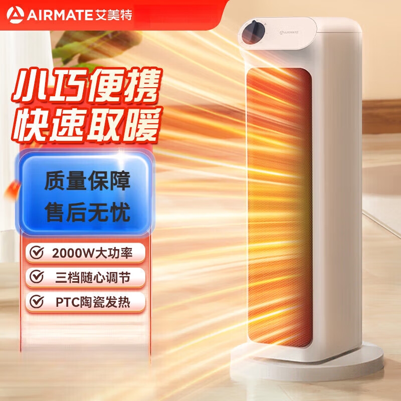 艾美特（AIRMATE）取暖器家用暖风机全屋升温可拆洗滤网PTC速热电暖炉立式45度摇头 过热保护倾倒断电取暖神器 HP20-K12陶瓷