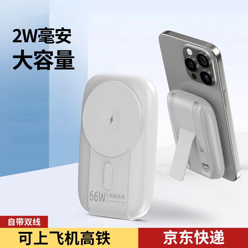 XJXH【直营正品 3C认证 可上飞机丨手机通用】充电宝自带线 20000毫安大容量 磁吸无线Magsafe外接电池 珍珠白旗舰版2万毫安—66W自带双线+磁吸无线