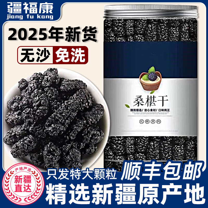 疆福康新疆桑葚干顺丰新货黑桑葚干大颗粒免洗无沙桑葚子泡茶泡水零食 精选特大桑葚干1500g