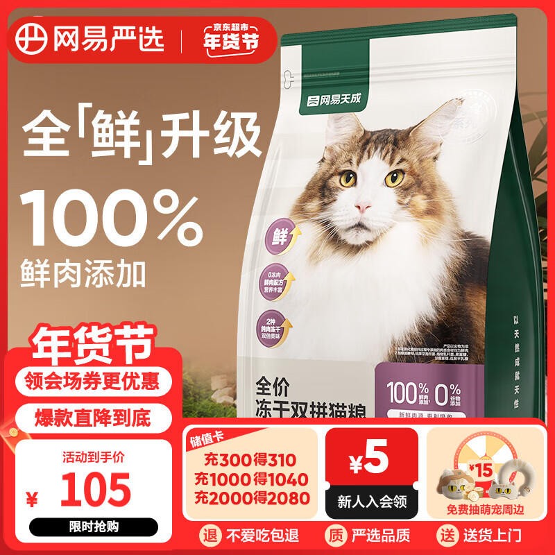 网易严选猫粮冻干鲜鸡肉无谷全价冻干双拼猫粮3.0升级款1.8kg