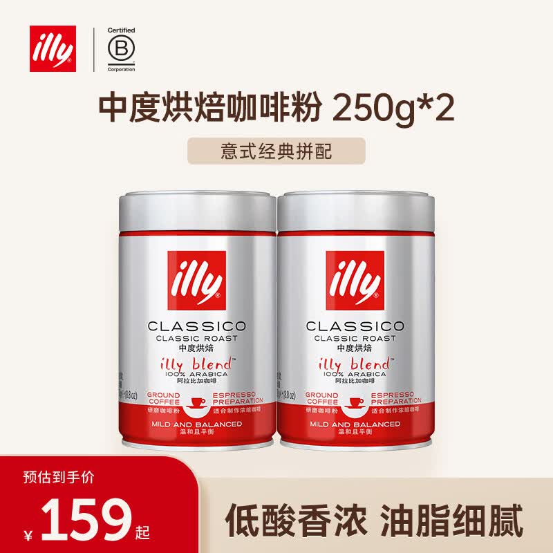 ILLY意利（illy）意式拼配（中度烘焙）进口纯黑咖啡粉250g*2罐装