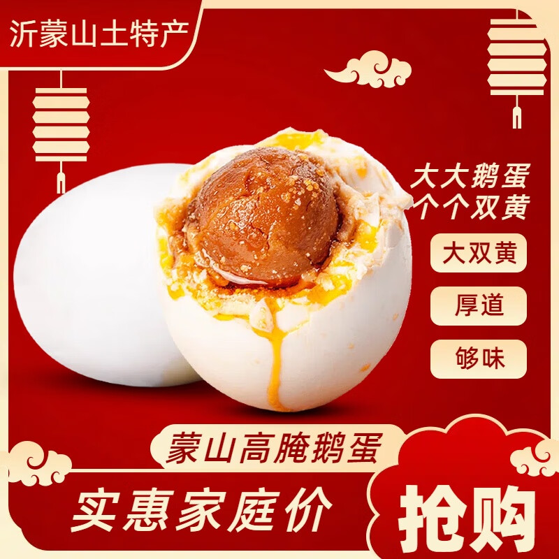 双黄咸鹅蛋沂蒙山土特产双黄咸蛋大鹅蛋腌制鹅蛋特大双黄土鹅蛋 沂蒙山特产装板装10/枚*1箱 单枚克重：130-160克