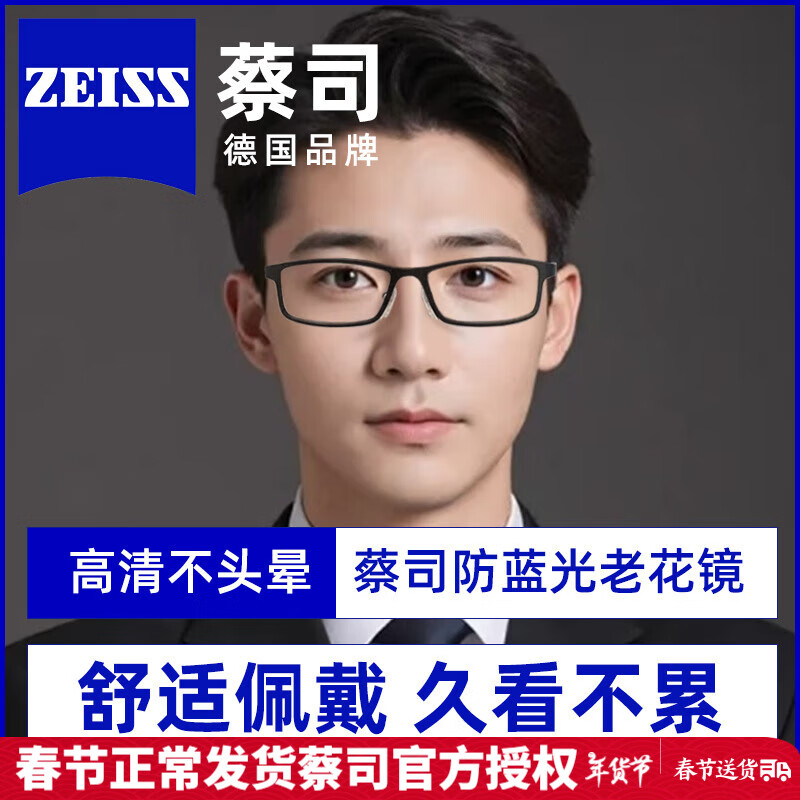 ���ڲ�������˾��ZEISS��С�ڿ��ϻ�����������Ʒ��ʿ����������岻�������������ϻ��۾� ���꡾���ڳ������⾵Ƭ�� �ϻ�300���Ƽ�60������