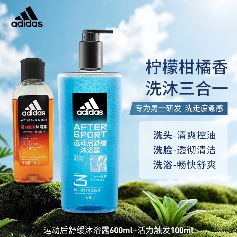 阿迪达斯 （adidas）沐浴露洗发水洁面三合一 舒缓600ml+100ml