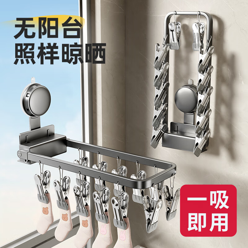 天地魚（TDYU）吸盤襪子晾曬架陽臺(tái)家用防風(fēng)多夾子曬襪子神器折疊衣架壁掛免打孔 吸盤襪子架【1個(gè)裝】【12夾】