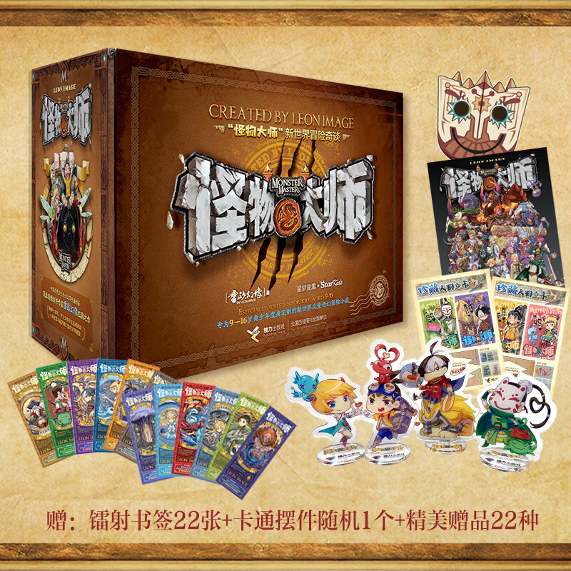 【书签+贴纸】怪物大师22册 逆转未来的黑色薪火 1-19-20-21-22全套22册礼盒装 雷欧幻像儿童文学小说7-14岁中小学生课外阅读寒暑假书籍墨多多迷境冒险 接力出版社官方直营 【新版全套周边