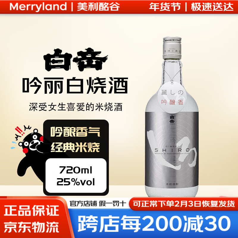 白岳吟麗白燒酒720ml日本進(jìn)口燒酒 順滑柔和日本熊本進(jìn)口燒酒 720ml