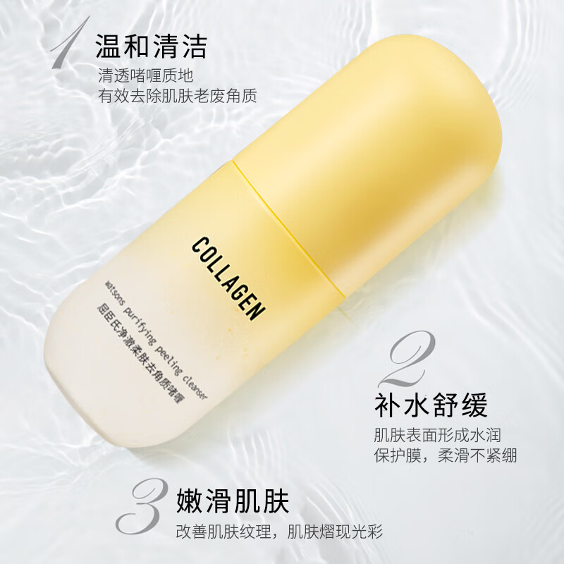 屈臣氏【官网直销】屈臣骨胶原毛孔净澈去角质啫喱150克 面部女深层清洁 150ml