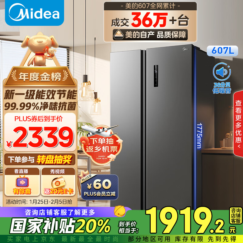 美的（Midea）607升双开门对开门家用电冰箱一级能效大容量风冷无霜节能变频BCD-607WKPZM(E）家电国家补贴20%