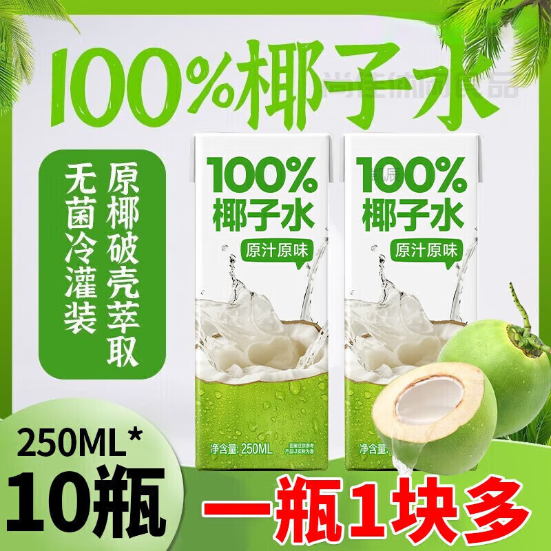 胖东来品质椰子水 新日期NFC椰子水新鲜椰子汁饮料10盒装整箱 椰