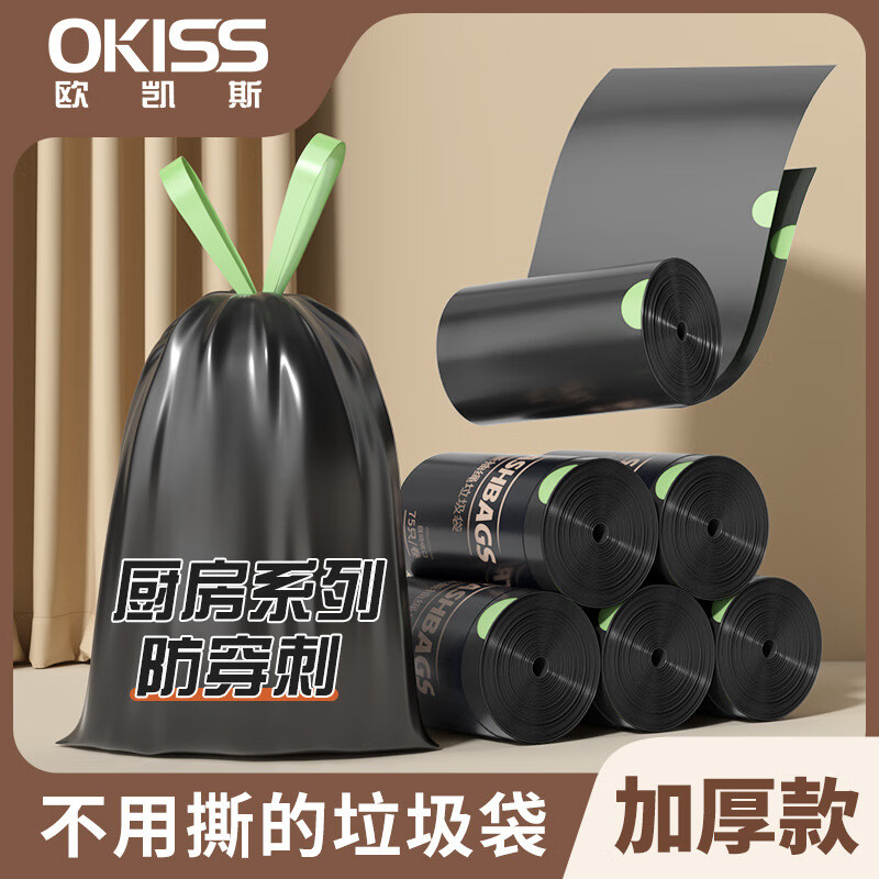 欧凯斯垃圾袋黑色免撕抽绳式加厚家用垃圾袋厨房加大加厚防穿刺收口式袋 【1卷75只装】加厚双面2.2丝 45*45
