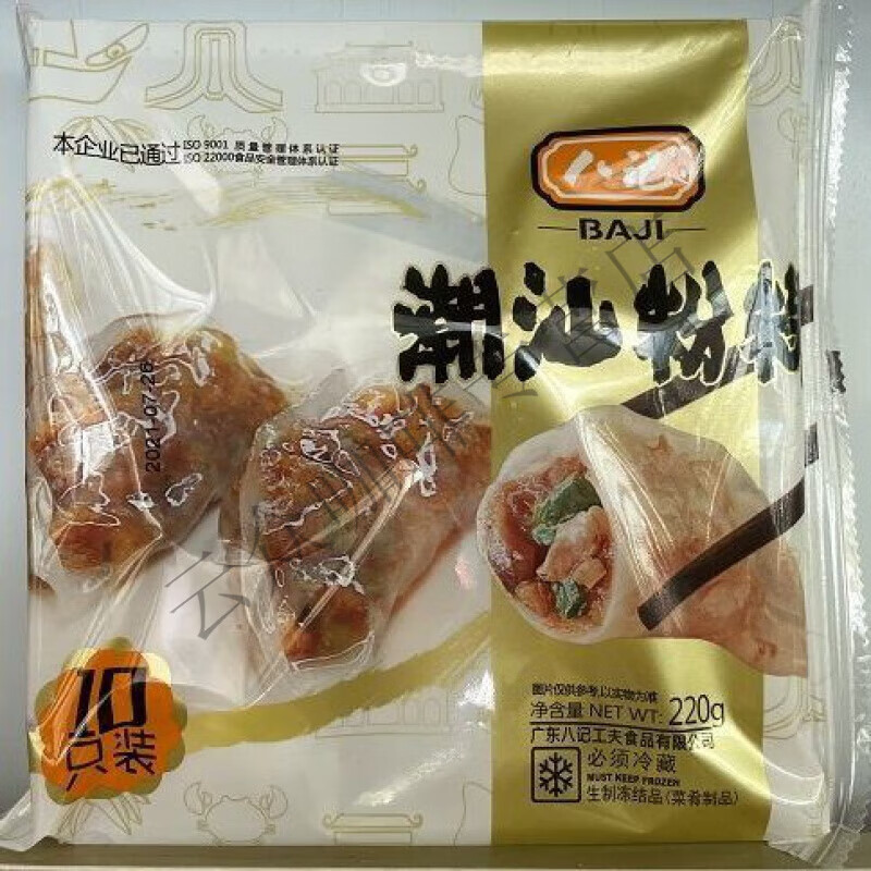 广式茶点八记粉果潮汕特产速食水晶饺子虾饺下午茶点懒人早餐冷冻 粉果220g2包(20只)