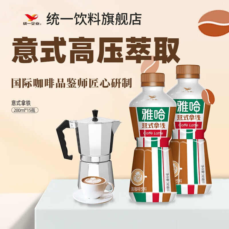 统一雅哈咖啡意式拿铁醇香拿铁即饮咖啡饮料新旧包装随机发货  280ml*15 整箱装