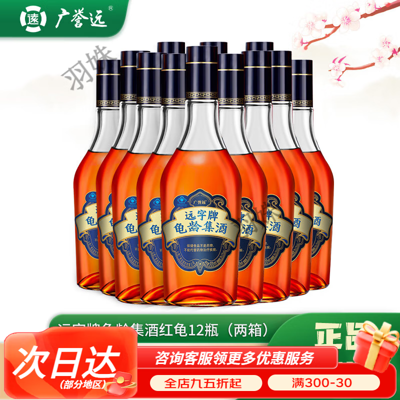 廣譽(yù)遠遠字牌龜齡集酒 保健酒紅寶石滋補養生酒補酒 藥酒低度酒清香型 白酒酒長(cháng)輩母父親 500ml/12瓶