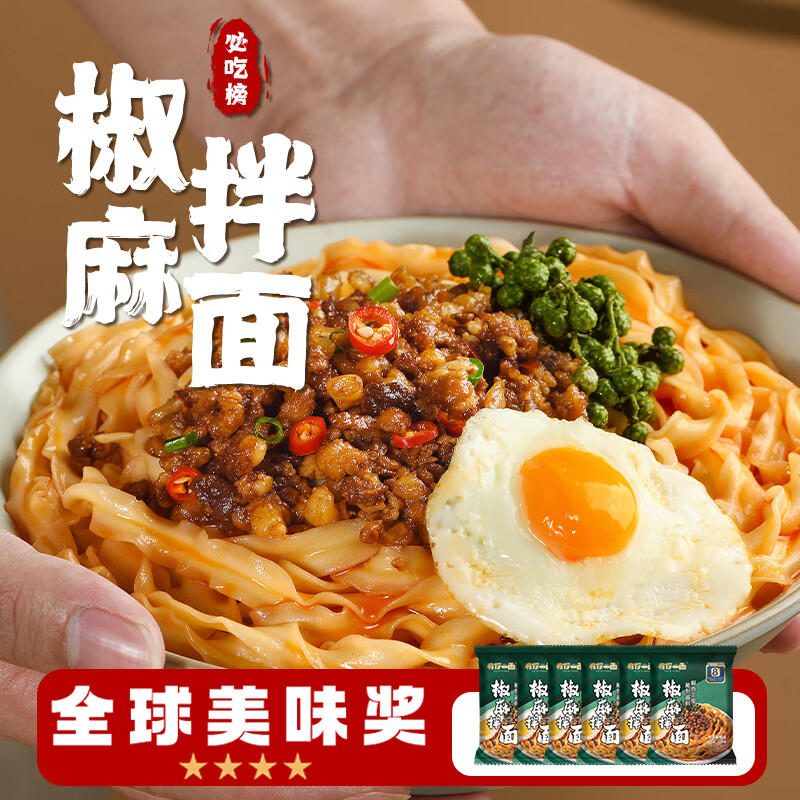 有你一面椒麻拌面 非油炸手工日晒面 速食面条 夜宵方便面 135g*6连包