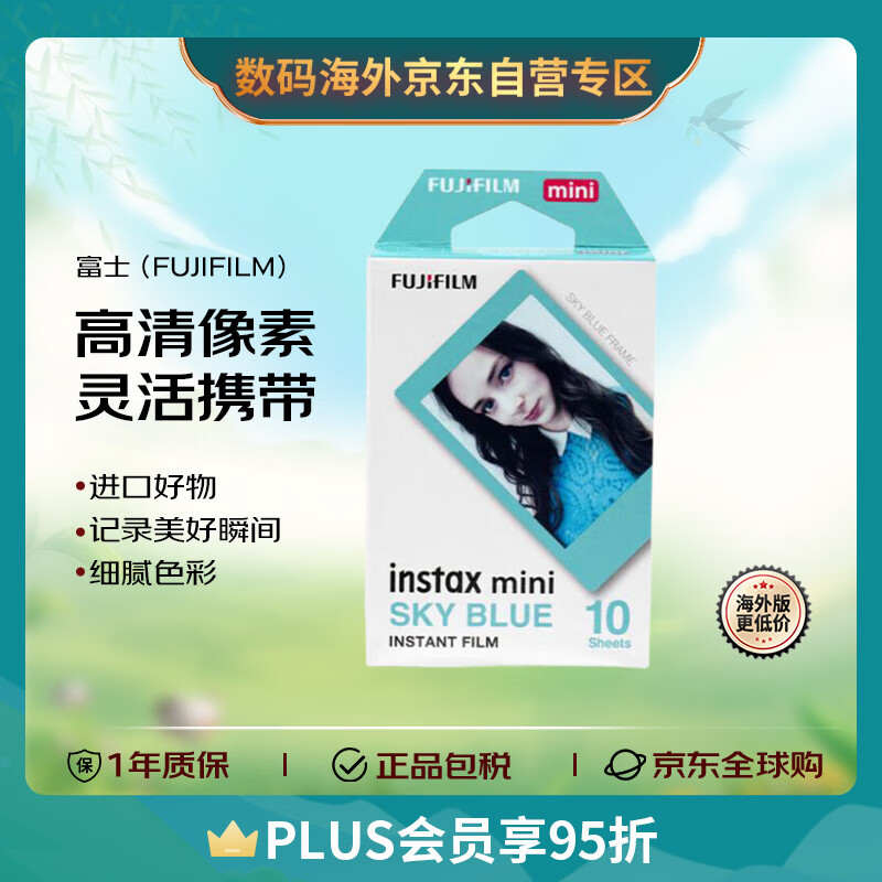 INSTAX富士FUJIFILM拍立得 花边相纸 天空蓝10张 迷你胶片 适用于mini7+ 11/12/99等