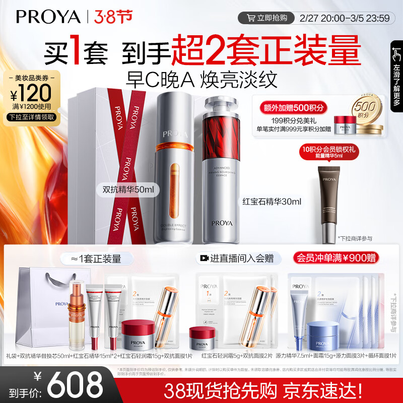 �����ţ�PROYA����c��a����Һ��װ���80ml ˫���챦ʯ���岹ˮ����Ʒ ���˽�����