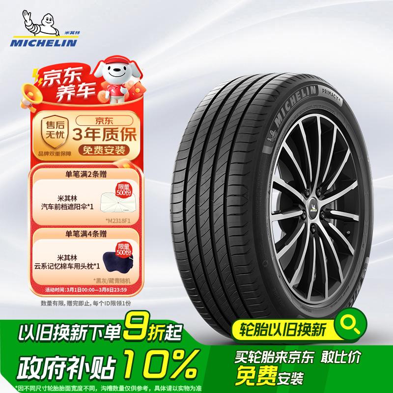 ֣MICHELIN̥ 255/45R17 98W Ĵ PRIMACY 4 䱼E350/E300Lʵ1503.99Ԫ