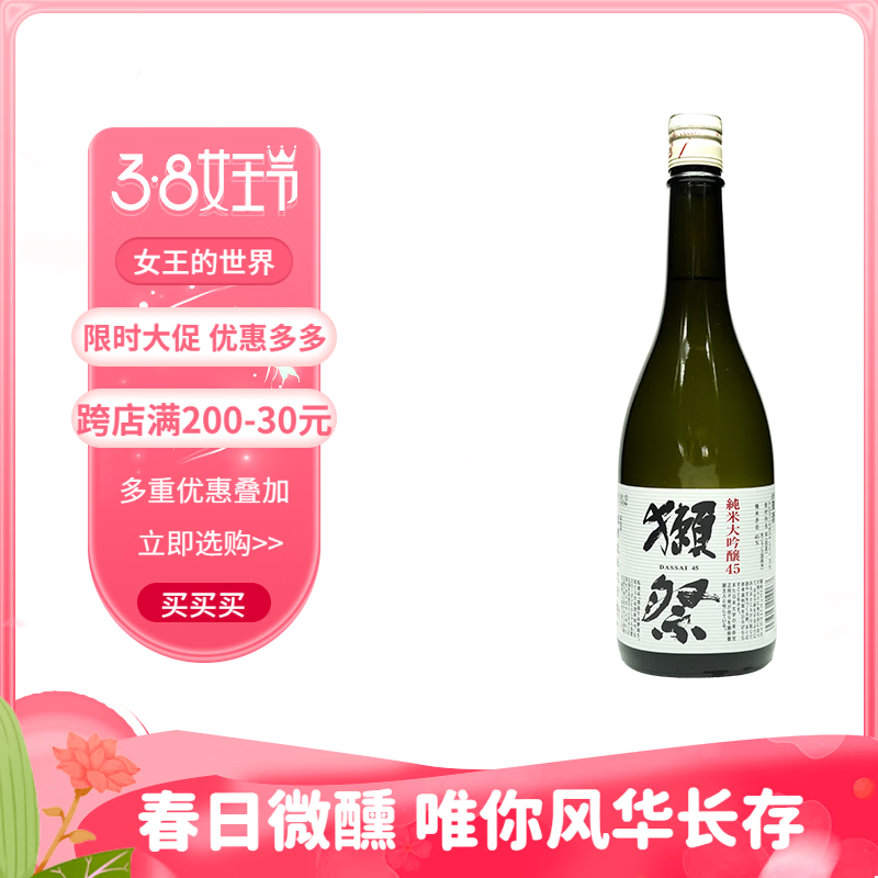 獭祭（DASSAI）纯米大吟酿 山田锦酿造日本清酒 日本原装进口 礼盒装 獭祭45  720ml（有盒）