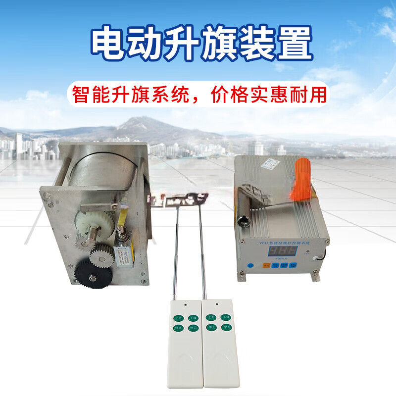 定制电动旗杆智能升旗旗杆智能控制器自动升降器升旗装置