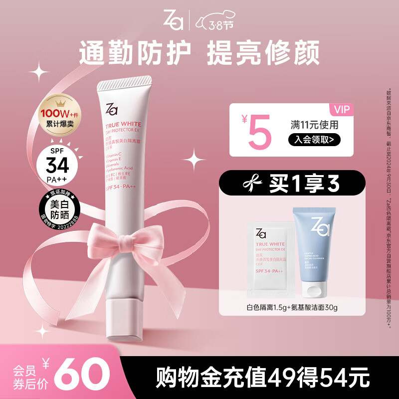 姬芮（ZA）白色焕真美白隔离霜防晒遮瑕霜妆前乳35g SPF34妇女节礼物