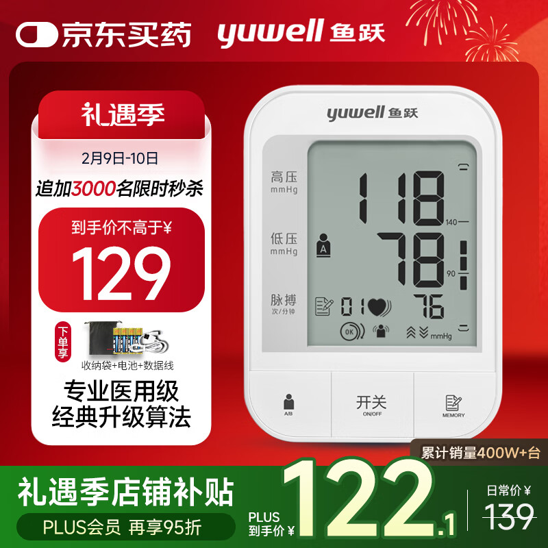 ��Ծ��Yuwell������Ѫѹ��Ѫѹ�Ǽ��ò�Ѫѹ��������ҽ�ø߾�׼����������һ670A