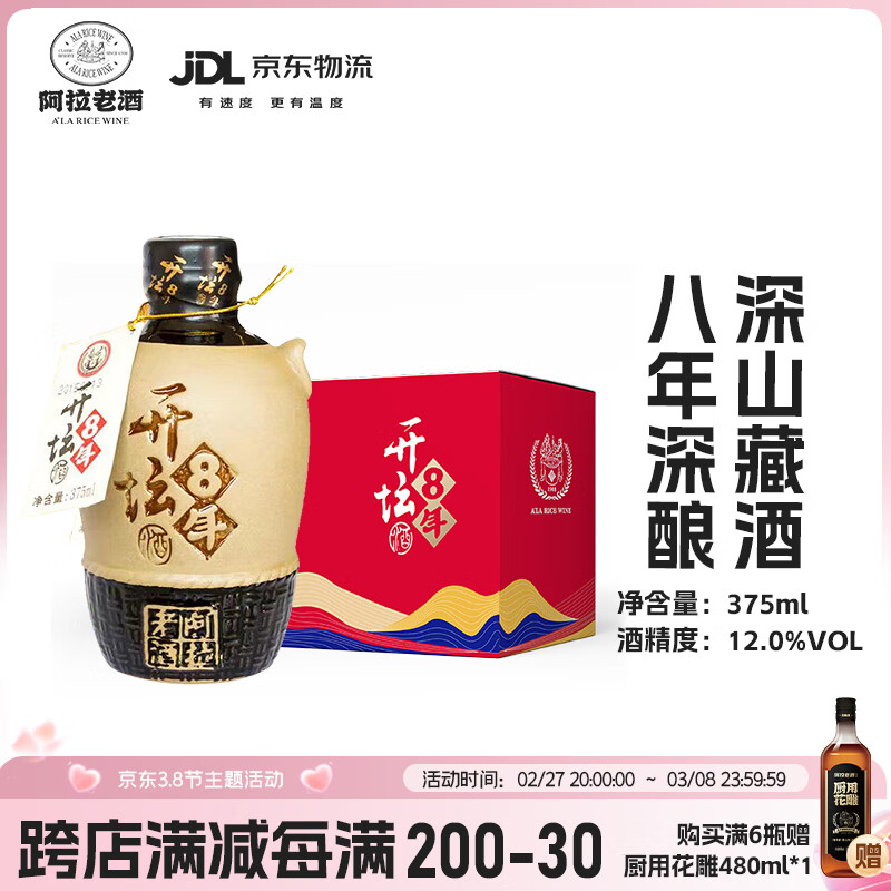 阿拉老酒开坛八年 坛装黄酒 八年陈黄酒 花雕酒 送礼自饮 古韵坛装 375ml 375mL 6坛 整箱装