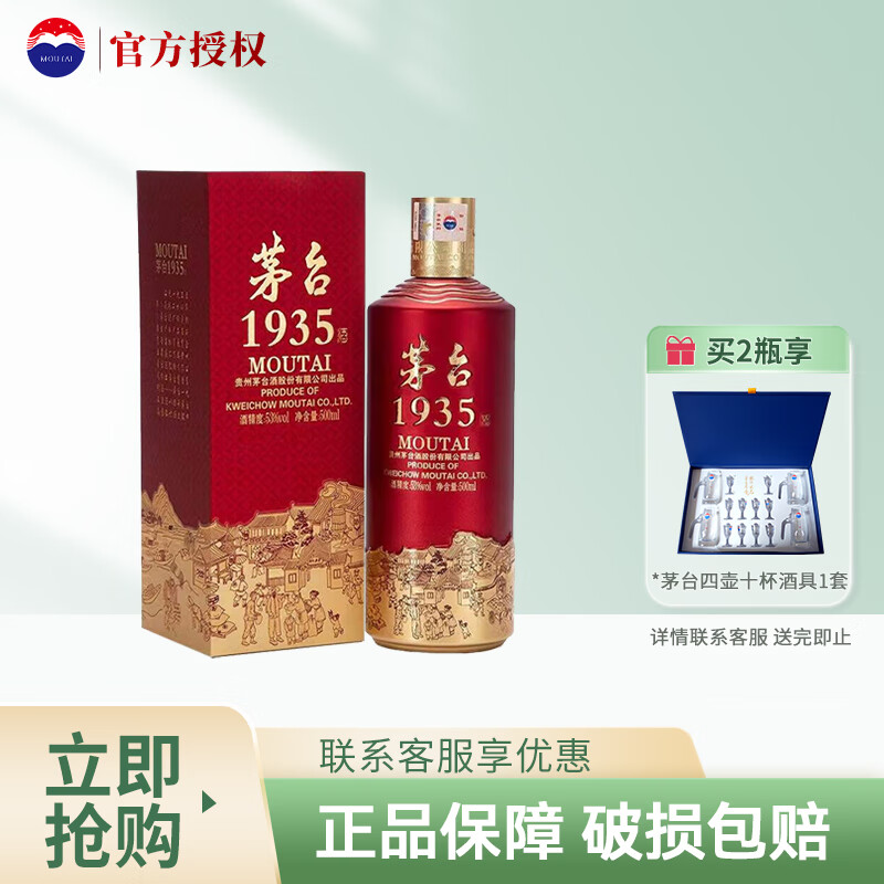 ę́��moutai��1935 �����Ͱ׾� ��ƿ �߶Ȱ׾� �߶����� ���� �ղؾ� 53�� 500mL 1ƿ