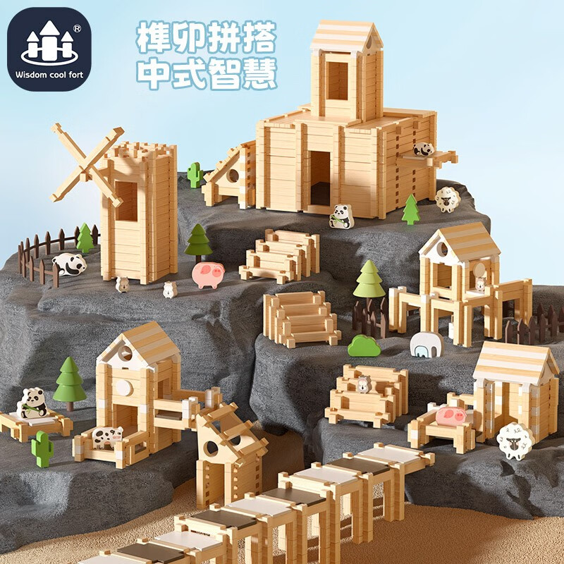 智酷堡儿童榫卯积木益智玩具diy手工积木拼搭房子游戏男女孩生日礼物