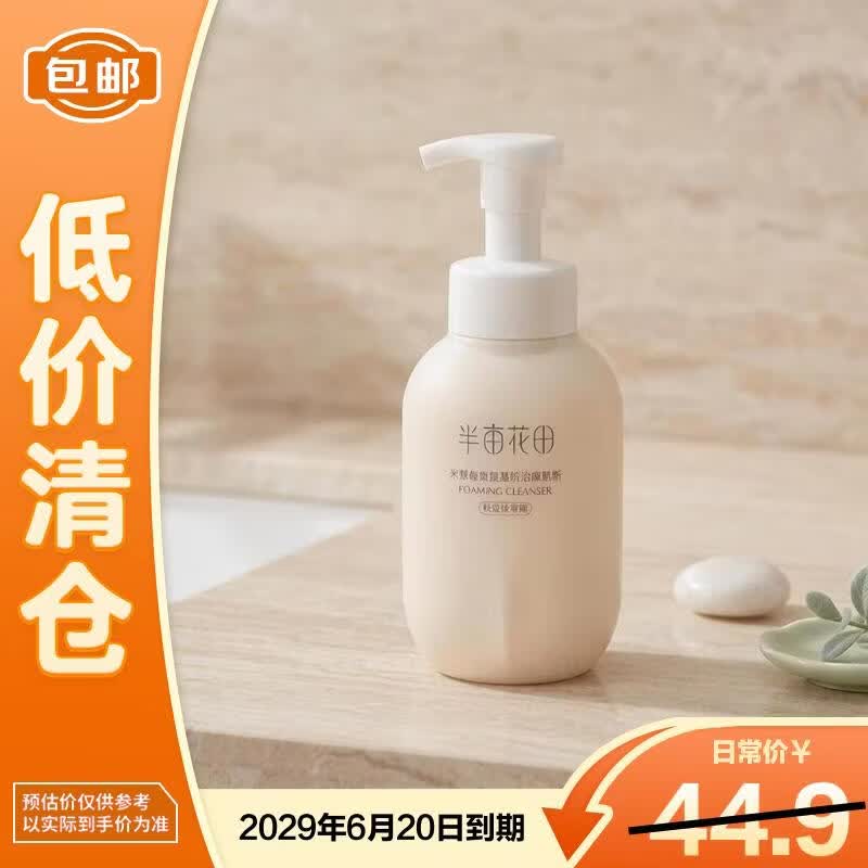 半亩花田氨基酸泡泡洁面慕斯500g温和补水清洁敏肌【临期清仓】