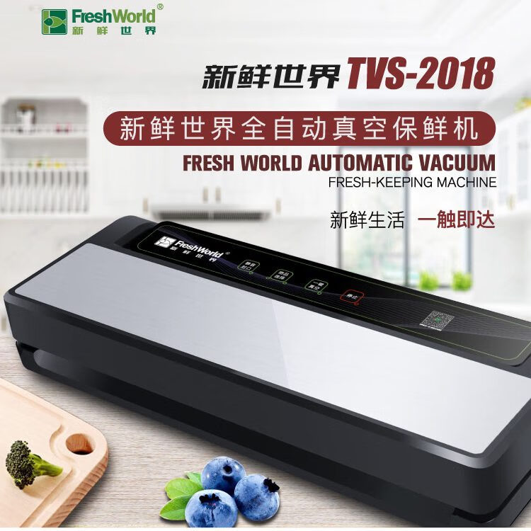 新鲜世界（Fresh World）抽真空封口机 全自动小型家用食品茶叶阿胶糕真空包装机打包塑封 黑色