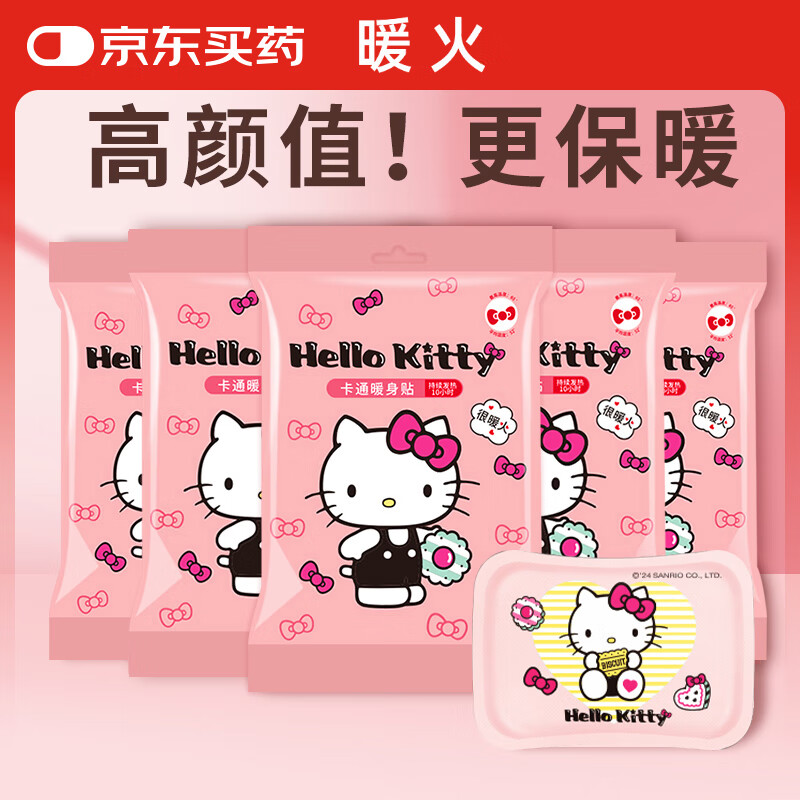 暖火暖寶寶暖貼增強(qiáng)艾草暖貼30片熱敷暖身大姨媽神器發(fā)熱保暖貼 正版授權(quán)KT可愛(ài)暖身貼5包