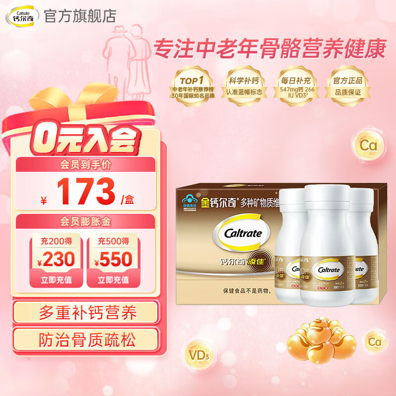 �ƶ��棨Caltrate����ƶ������������겹��45�����ϳ��˲��ƺ���ά����D̼��� ���ͳ��������Ǹ�100Ƭ*3ƿ