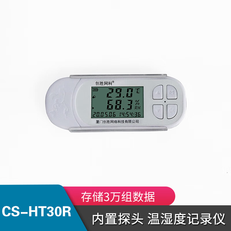 适之创胜网科温湿度计工业高精准大存储U盘温度湿度记录仪CS-HT30/32R CS-HT30R