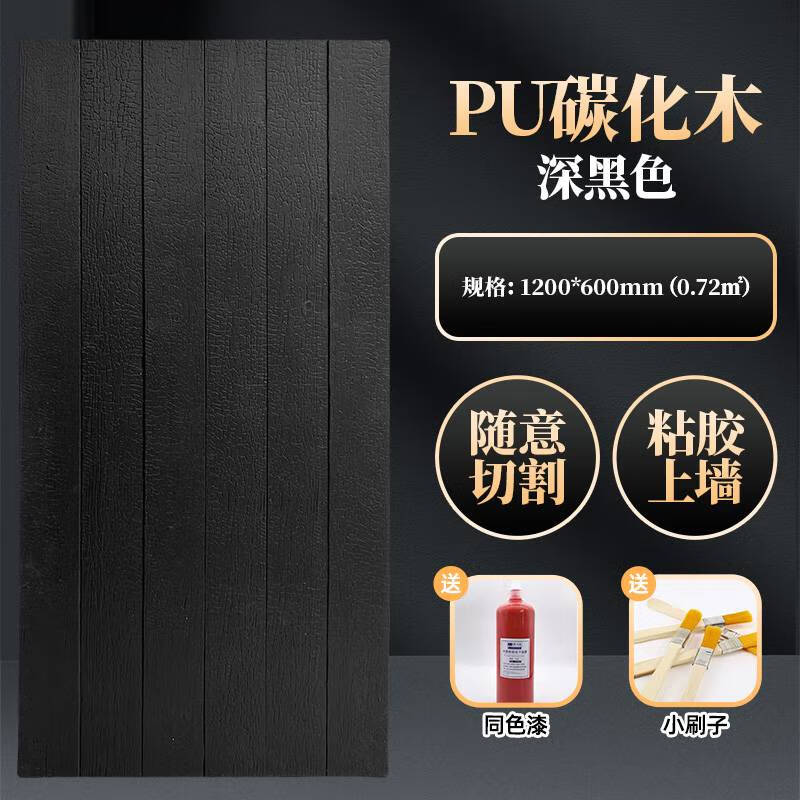 CLCEYpu木紋板碳化木防腐木護墻板木飾面墻板復古木紋磚店招背景墻裝飾 pu碳化木-深黑色 200*200咨詢客服拿樣