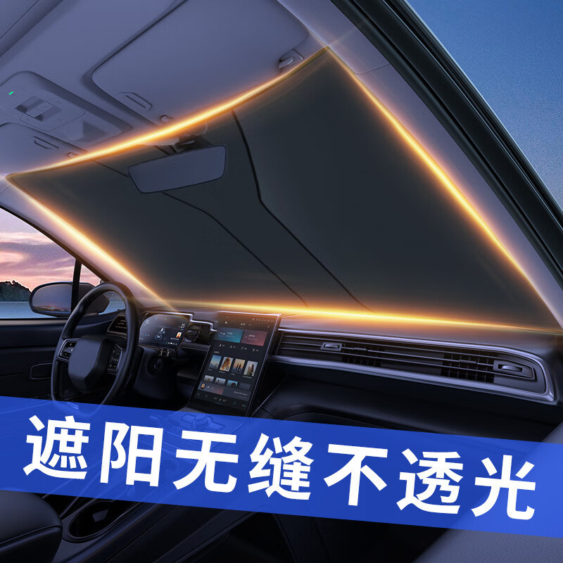 【钛银不透光】汽车遮阳挡隔热防晒前挡伞遮阳罩车窗遮阳帘遮光板 钛银遮阳挡+毛巾1条