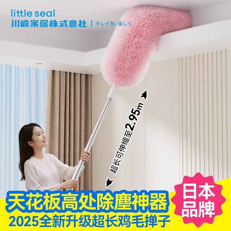 Little seal日本鸡毛掸子除尘扫灰家用可伸缩加长杆天花板清洁神器除尘掸 【2.9米可伸缩】长柄除尘掸