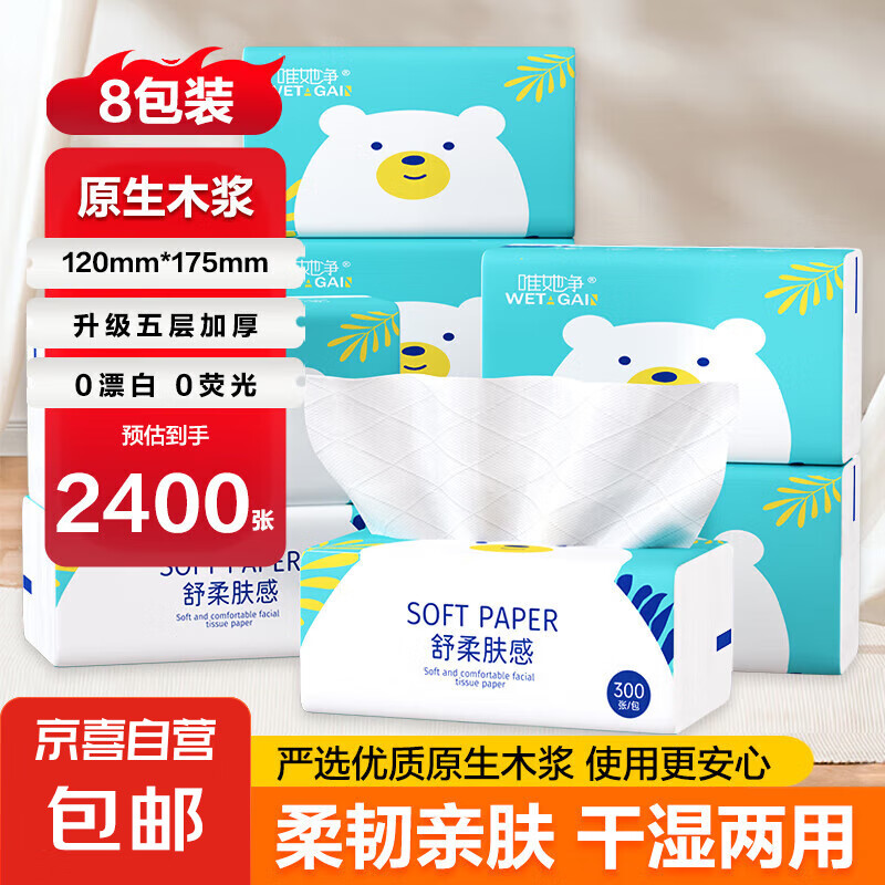 大白熊系列原木气垫纸巾家用抽纸餐巾纸卫生纸300张加厚面巾纸 【300张实惠装】超值8包
