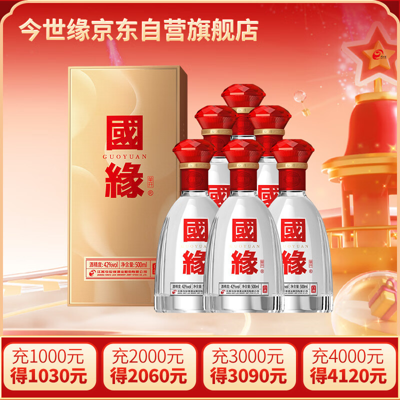 今世缘 国缘单开 柔雅型白酒 42度 500ml*6瓶 整箱装