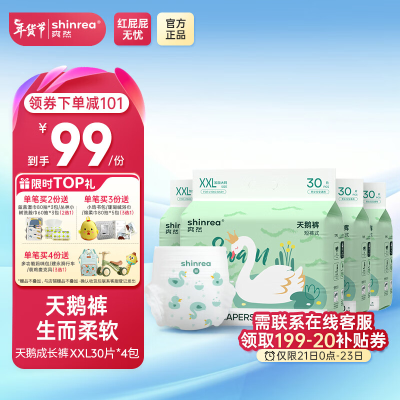 爽然高颜值天鹅拉拉裤新生儿超薄透气婴儿柔软尿不湿 拉拉裤 XXL码120片 京东折扣/优惠券