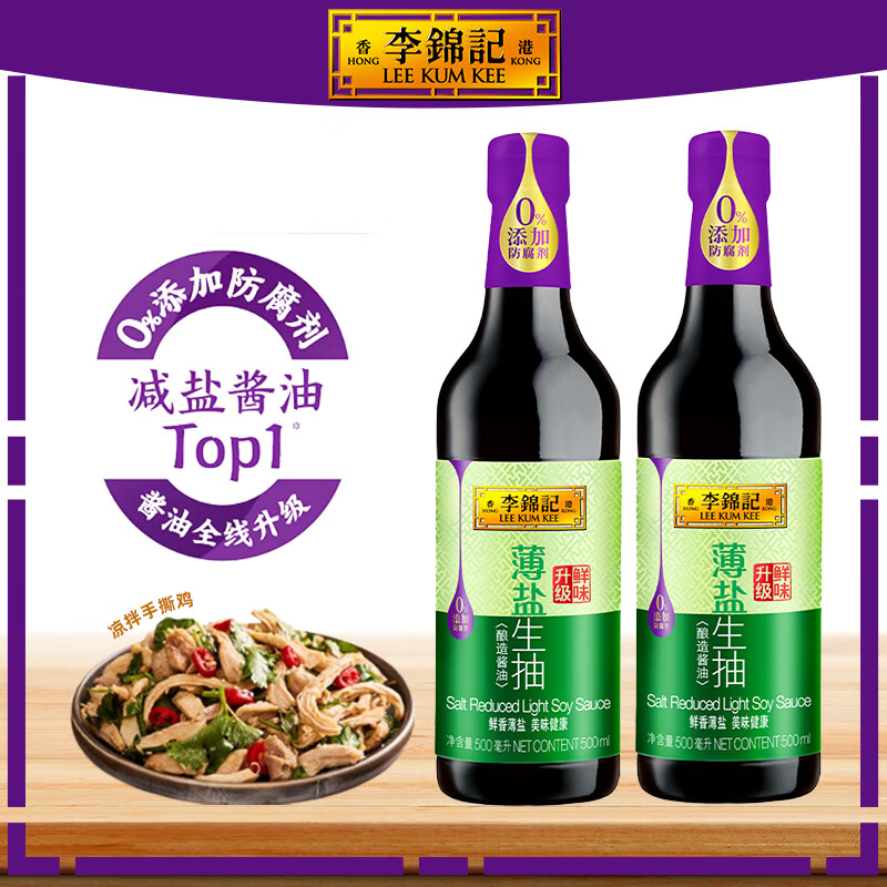 李锦记薄盐生抽 0添加防腐剂 非转基因黄豆酿造提味增鲜生抽酱油调味料 【玻璃瓶】薄盐生抽500ml*2瓶