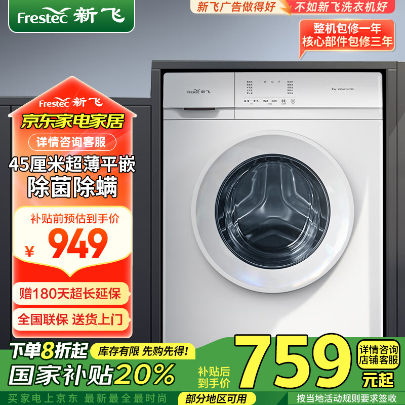 �·ɣ�Frestec��8�����Ͳϴ�»�ȫ�Զ� ������ ������Ƕ�� ŷ�� �������� XQG80-1001TBD ��װһ��