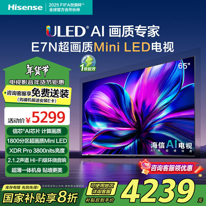 ŵ65E7N 65Ӣ ULED оAIоƬ 1800Mini LED ܳ Ծɻ¼ҵҲ ʵ4939Ԫ