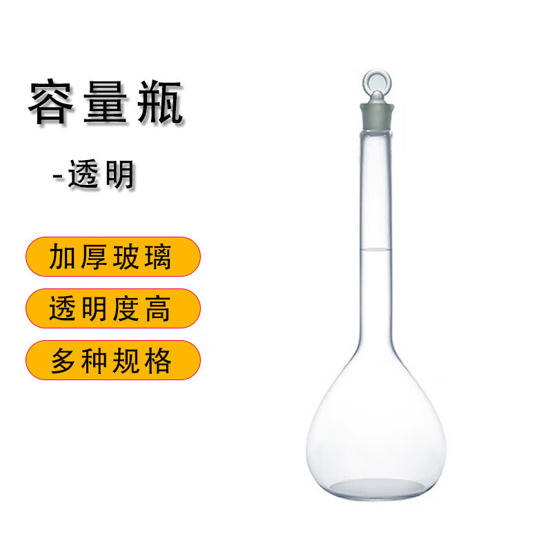 科睿才加厚玻璃容量瓶實(shí)驗(yàn)室器皿可定制 透明容量瓶5mL2個(gè)
